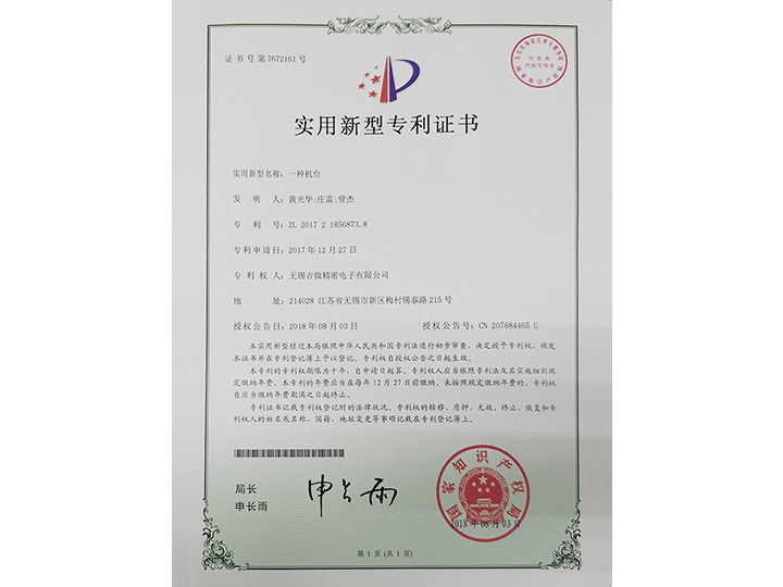 一種機臺實用新型專利證書