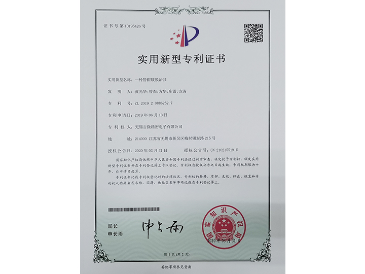 一種管帽鍍膜治具實用新型專利證書